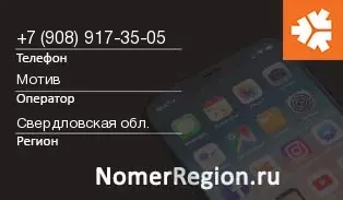 Кто звонил с 9089173505 - регион и оператор